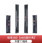 Ốp bậc chân GWM Tank 300